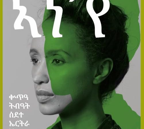 “Ich bin,” I Am: “For my Sisters, brothers, Cousins, and all Eritreans to Read my Book in our Mother Tongue has an Incredible Feeling,” Bisrat